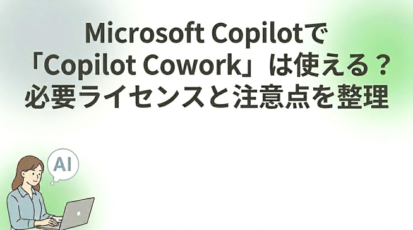 icatch-copilot-cowork-license